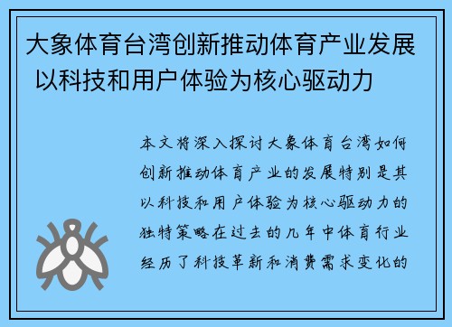 大象体育台湾创新推动体育产业发展 以科技和用户体验为核心驱动力