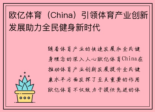 欧亿体育（China）引领体育产业创新发展助力全民健身新时代