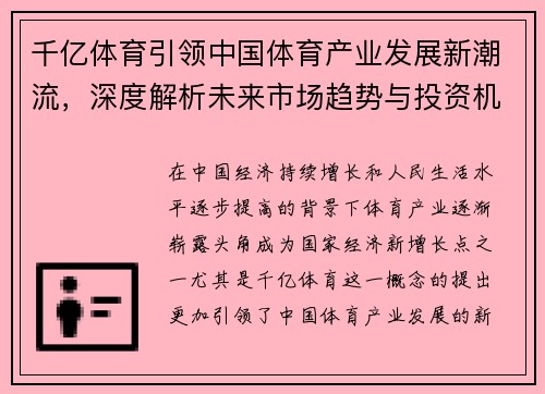 千亿体育引领中国体育产业发展新潮流，深度解析未来市场趋势与投资机会