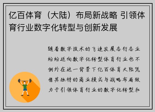 亿百体育（大陆）布局新战略 引领体育行业数字化转型与创新发展