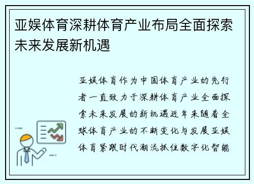 亚娱体育深耕体育产业布局全面探索未来发展新机遇